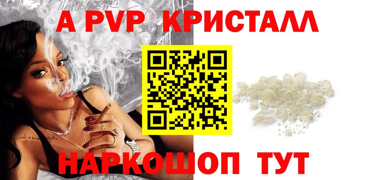 Alfa_PVP Crystall Новороссийск