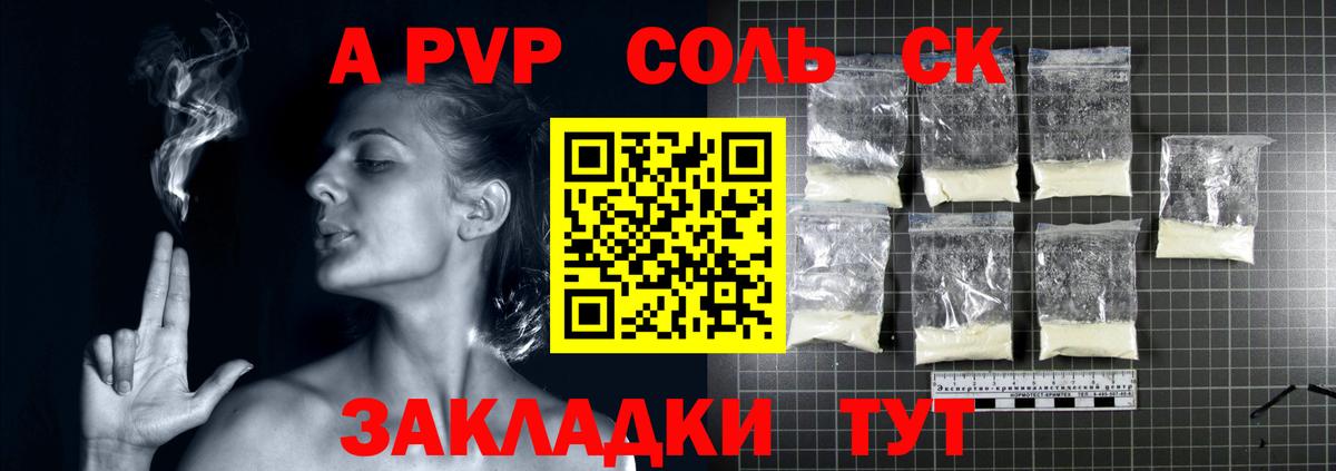 A-PVP  Альфа ПВП СК КРИС  Вход с VPN  Новороссийск  Alpha PVP VHQ 