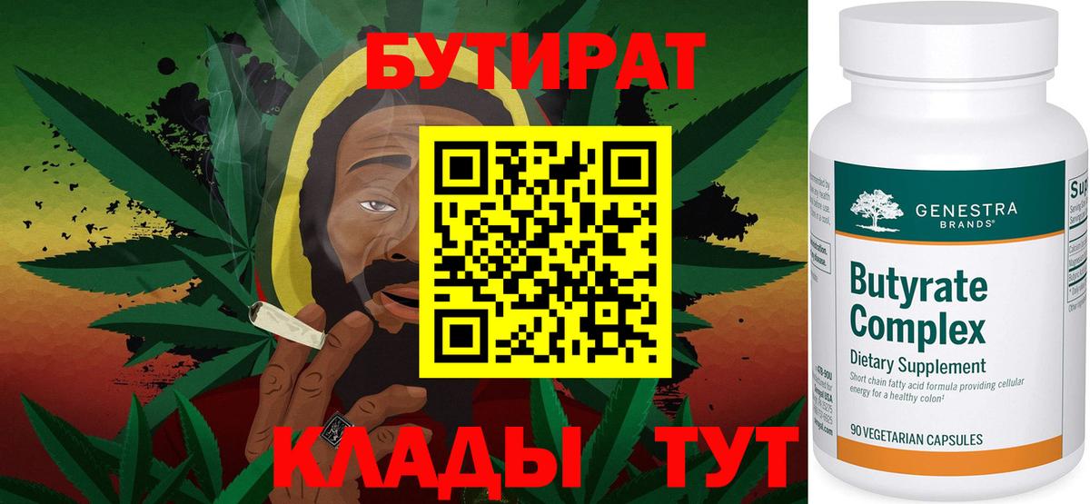 Новороссийск  БУТИРАТ вода  Вход с VPN 
