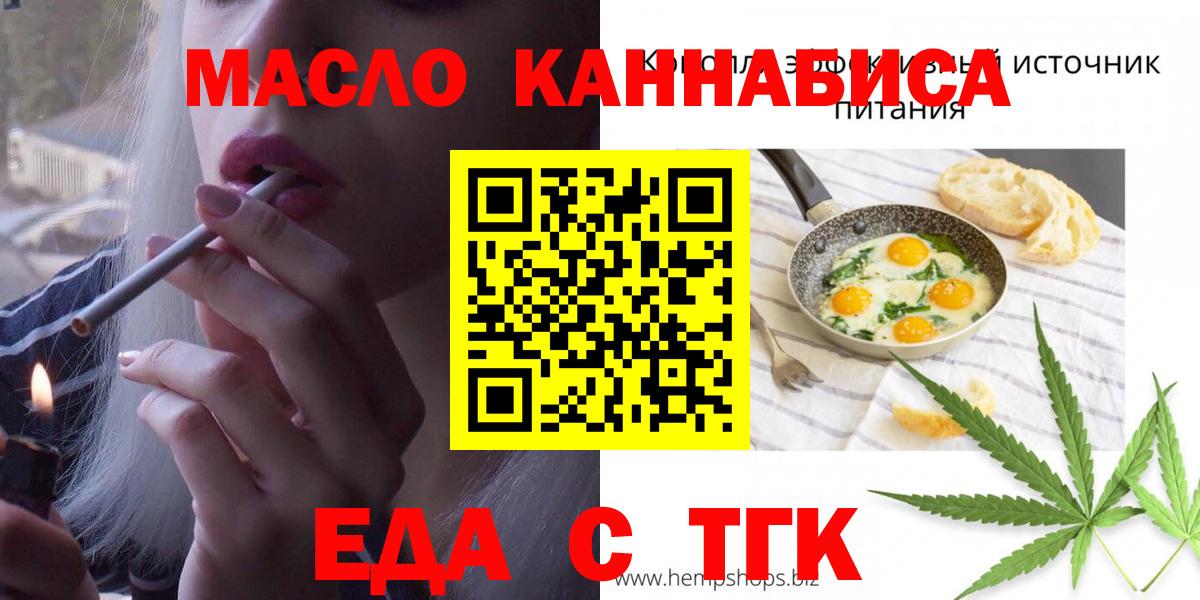 Еда ТГК марихуана Новороссийск
