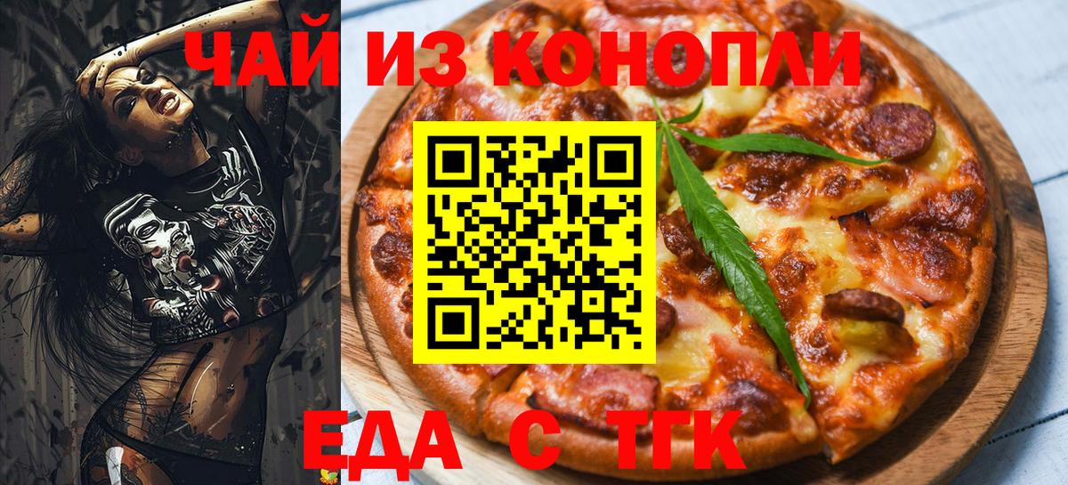 Еда ТГК марихуана  Вход с VPN  Новороссийск 