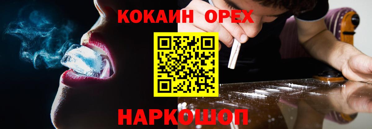 Кокаин Эквадор  Вход с VPN  COCAIN 97%  Новороссийск 