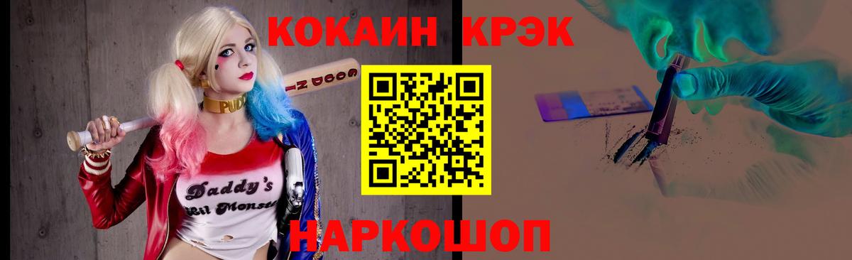 Cocaine Колумбийский Новороссийск