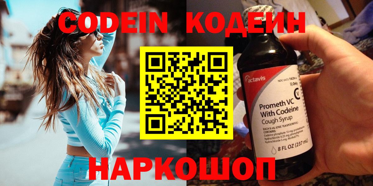 Новороссийск  Кодеиновый сироп Lean напиток Lean (лин)  Вход с VPN  Кодеиновый сироп Lean Purple Drank 