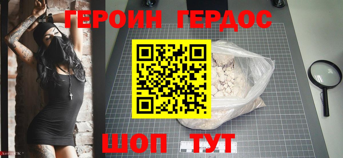 Героин VHQ Новороссийск