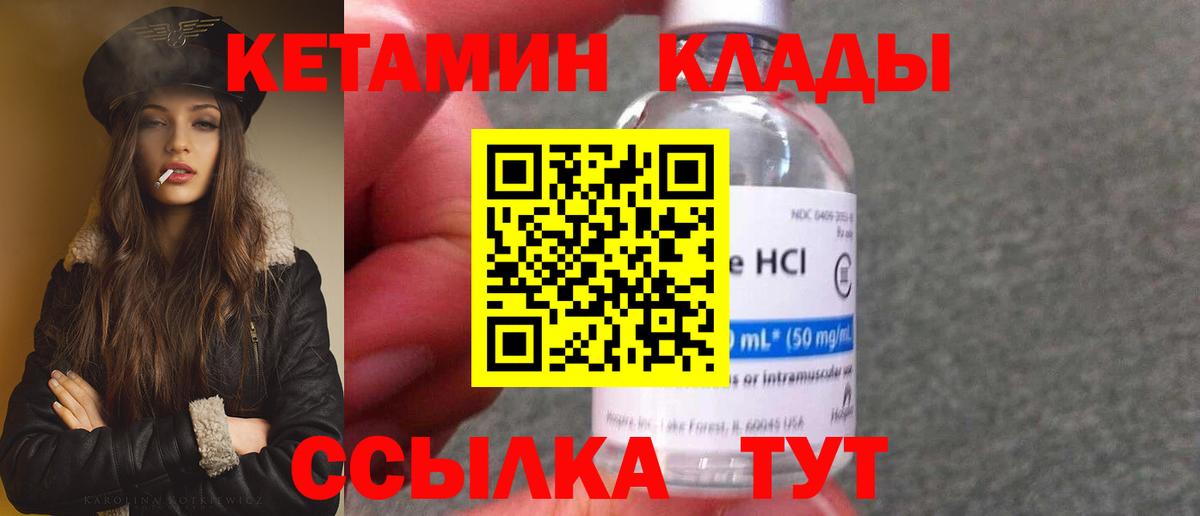 Новороссийск  Кетамин VHQ  КЕТАМИН VHQ  Вход с VPN 