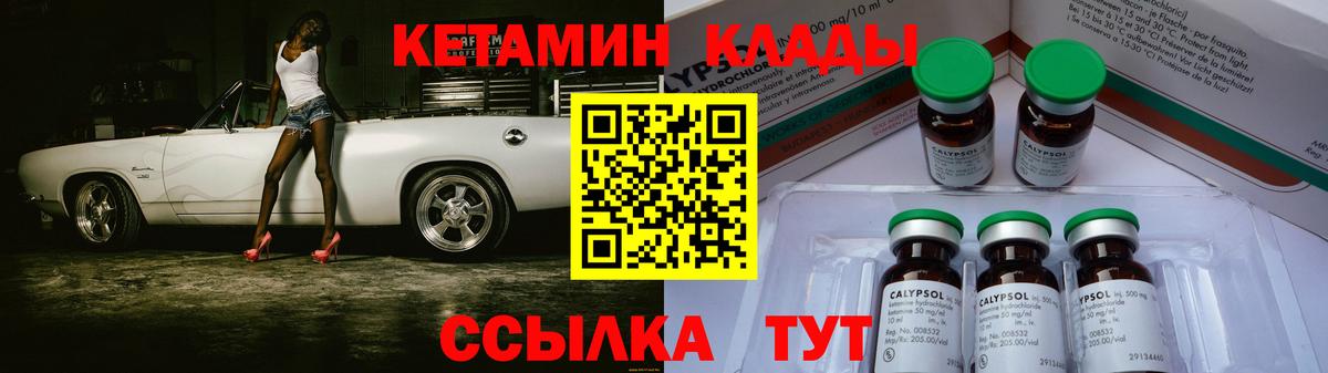 КЕТАМИН ketamine Новороссийск