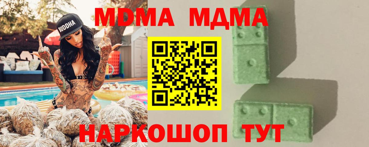 MDMA  МДМА VHQ  Вход с VPN  Новороссийск 
