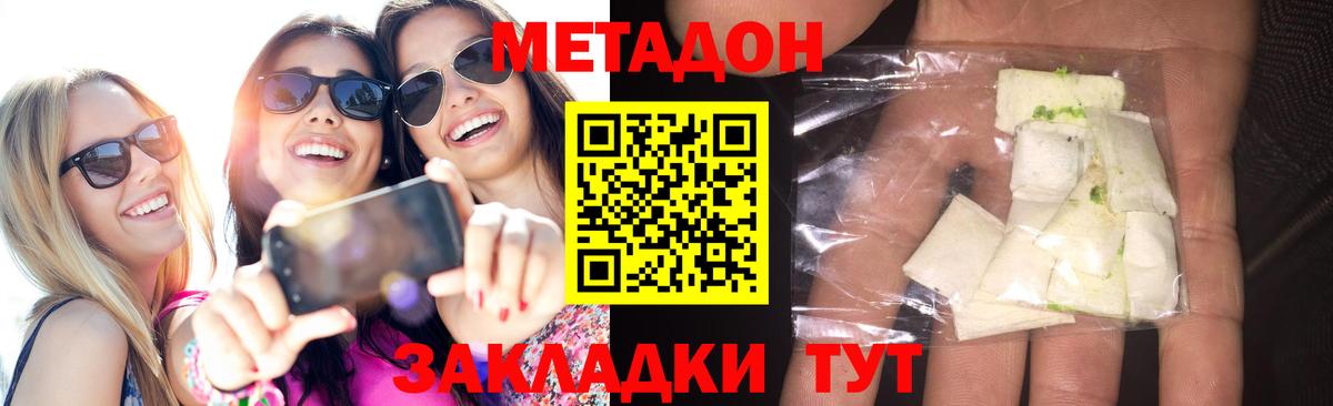 Метадон мёд  Вход с VPN  Новороссийск 