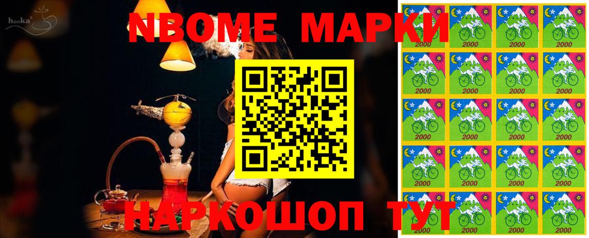 Марки N-bome 1500мкг  как найти   Новороссийск  Вход с VPN 